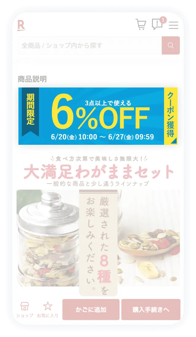 楽天のスマホ商品ページに期間限定のクーポンバナーが貼られている画像