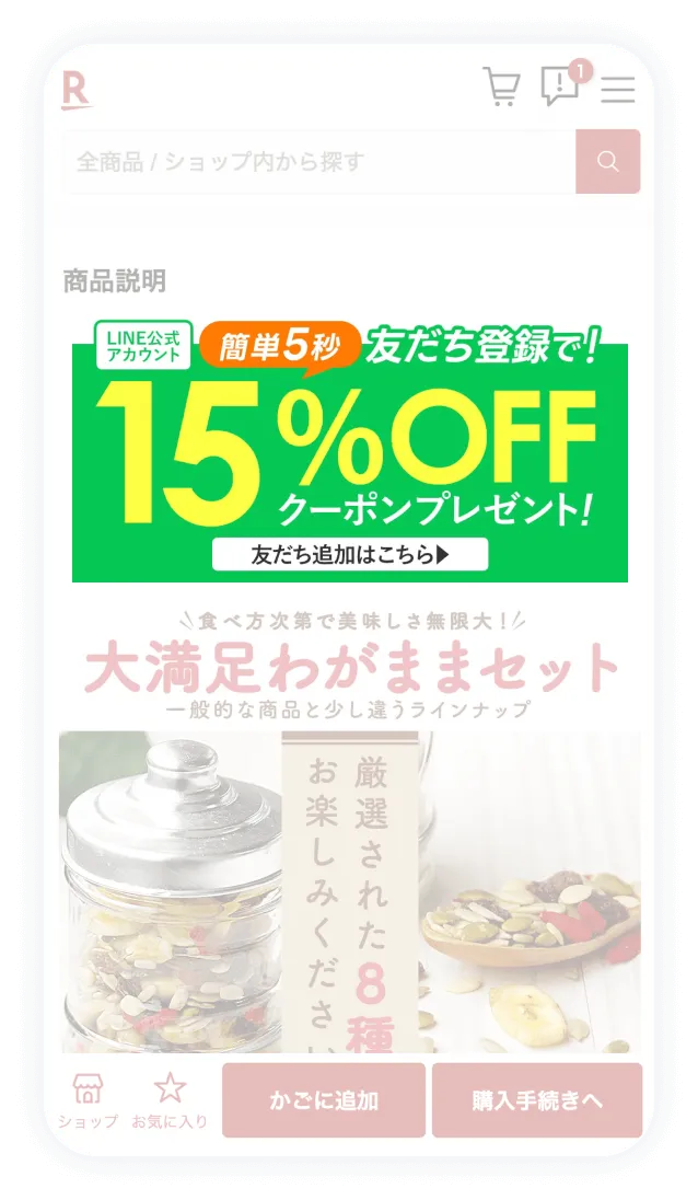 楽天のスマホ商品ページに特設ページへの導線バナーが貼られている画像