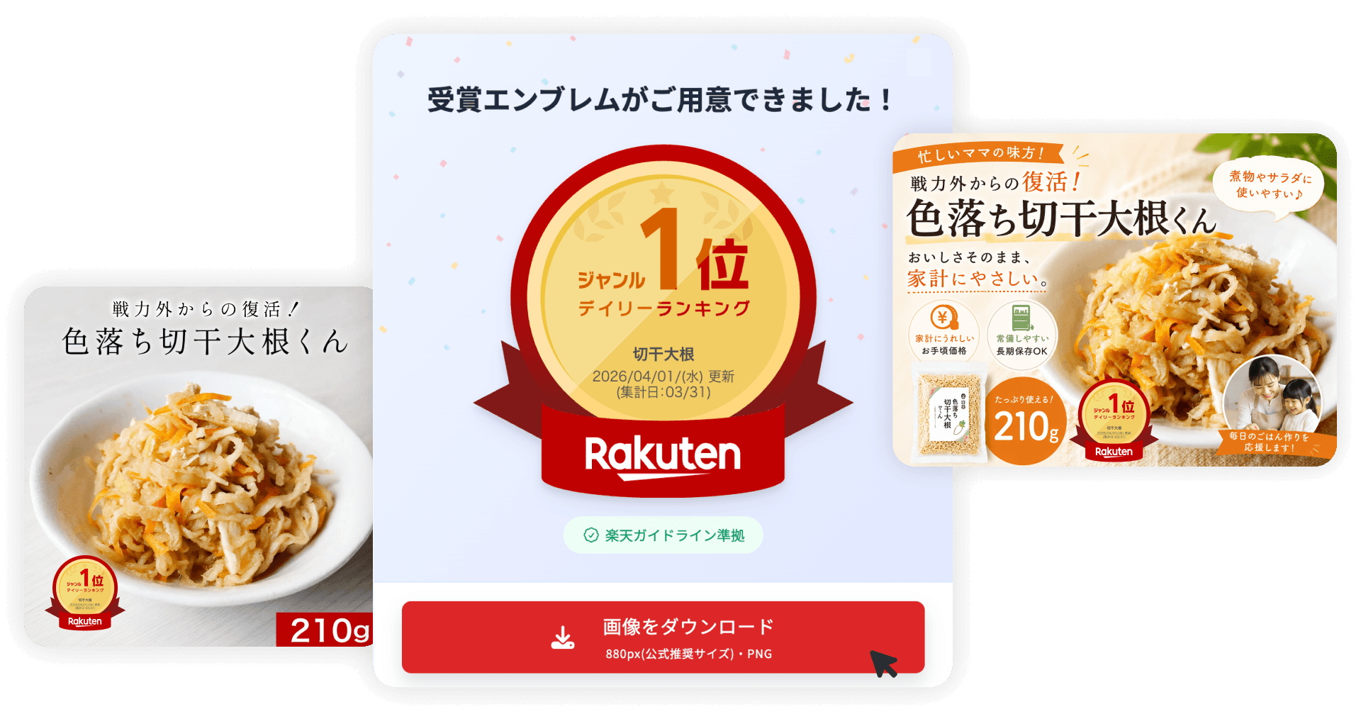 楽天公式ランキング受賞エンブレムの自動生成に対応イメージ